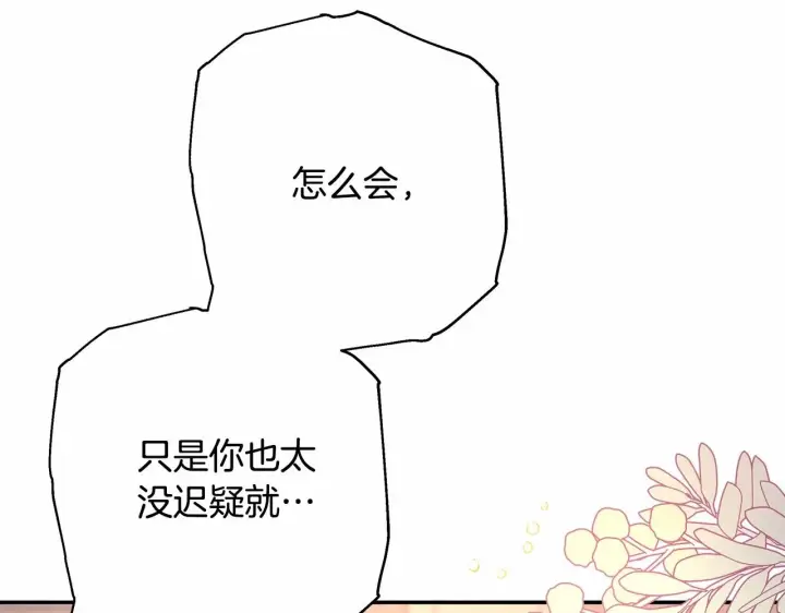 漫画《反正是欧风小甜漫》第13话 解锁大公新造型第76张图