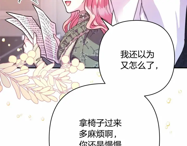 漫画《反正是欧风小甜漫》第13话 解锁大公新造型第78张图