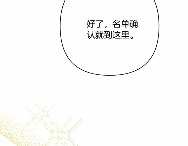 漫画《反正是欧风小甜漫》第13话 解锁大公新造型第89张图