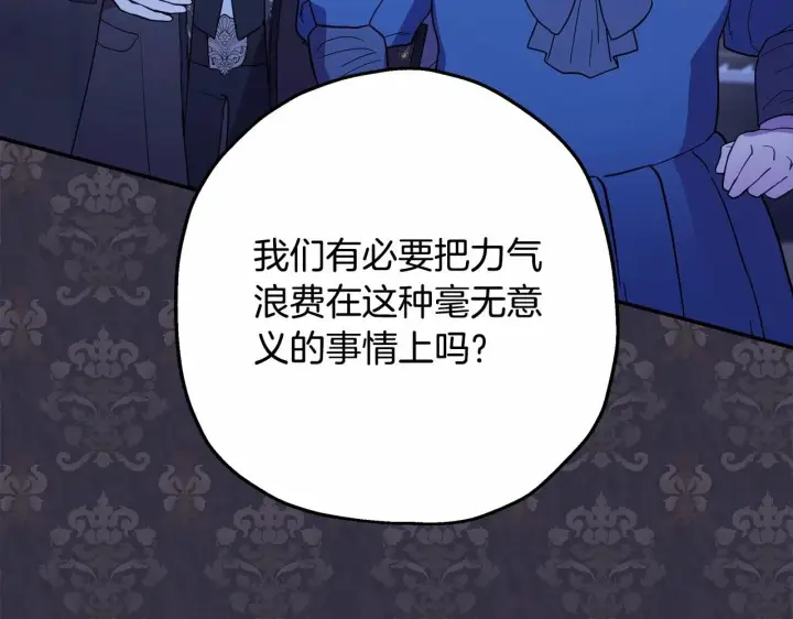 漫画《反正是欧风小甜漫》第13话 解锁大公新造型第9张图