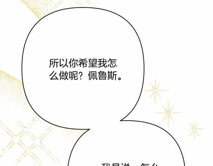 漫画《反正是欧风小甜漫》第13话 解锁大公新造型第90张图