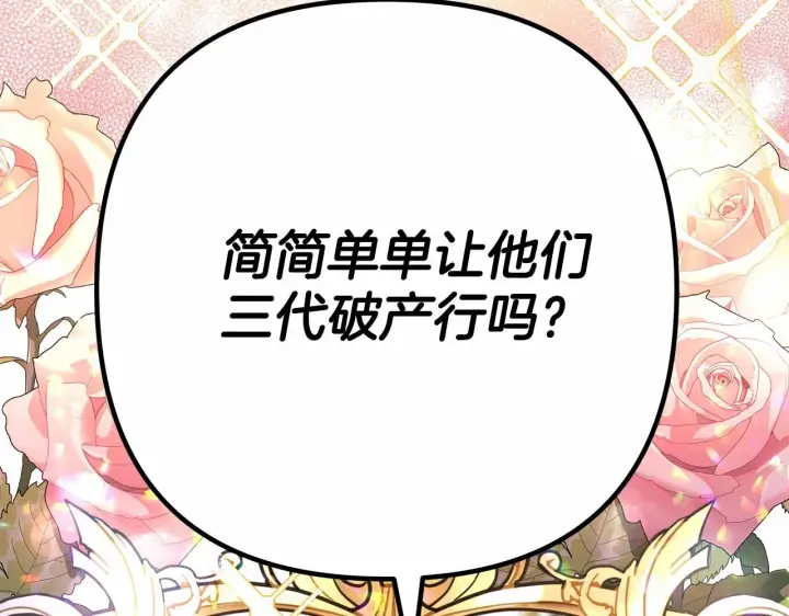 漫画《反正是欧风小甜漫》第13话 解锁大公新造型第92张图
