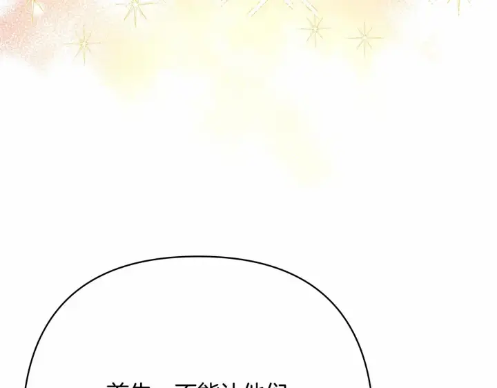 漫画《反正是欧风小甜漫》第13话 解锁大公新造型第96张图