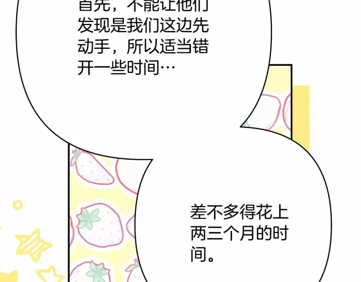 漫画《反正是欧风小甜漫》第13话 解锁大公新造型第97张图