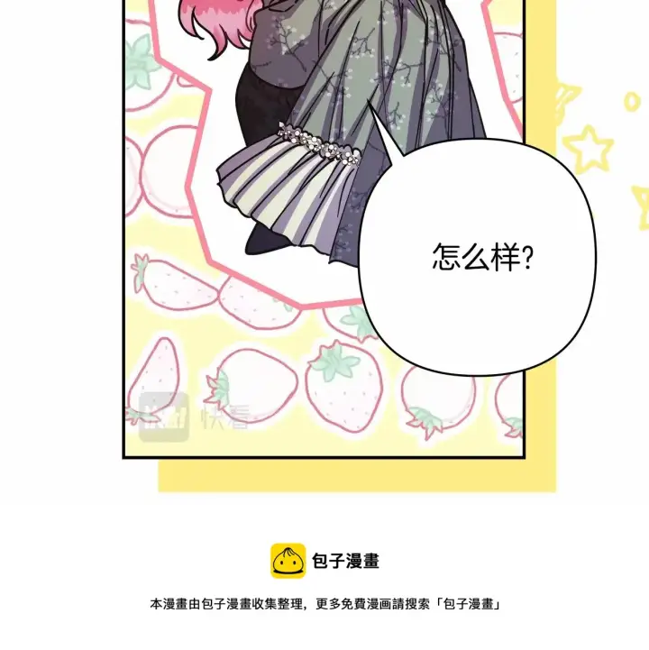 漫画《反正是欧风小甜漫》第13话 解锁大公新造型第99张图
