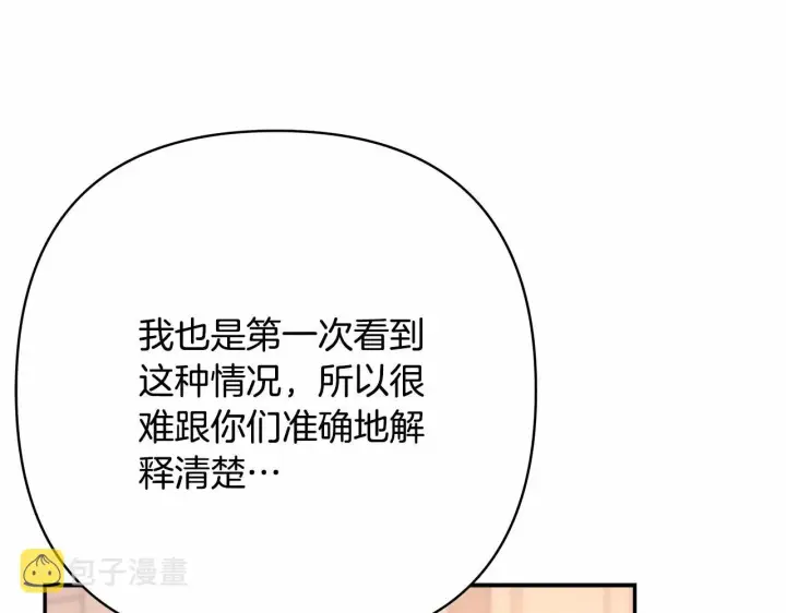 漫画《反正是欧风小甜漫》第14话 神的旨意就是必须一起贴贴第13张图