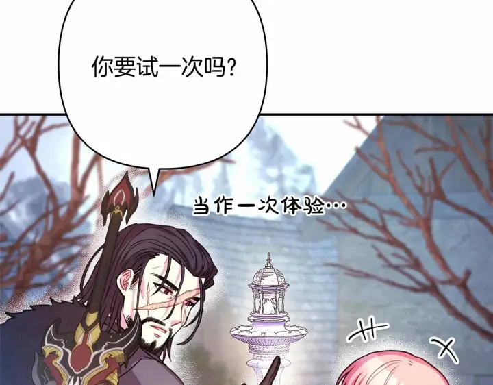 漫画《反正是欧风小甜漫》第14话 神的旨意就是必须一起贴贴第143张图