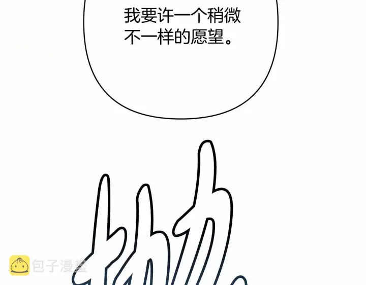 漫画《反正是欧风小甜漫》第14话 神的旨意就是必须一起贴贴第160张图