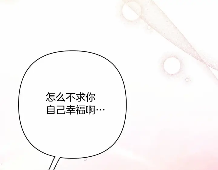 漫画《反正是欧风小甜漫》第14话 神的旨意就是必须一起贴贴第185张图