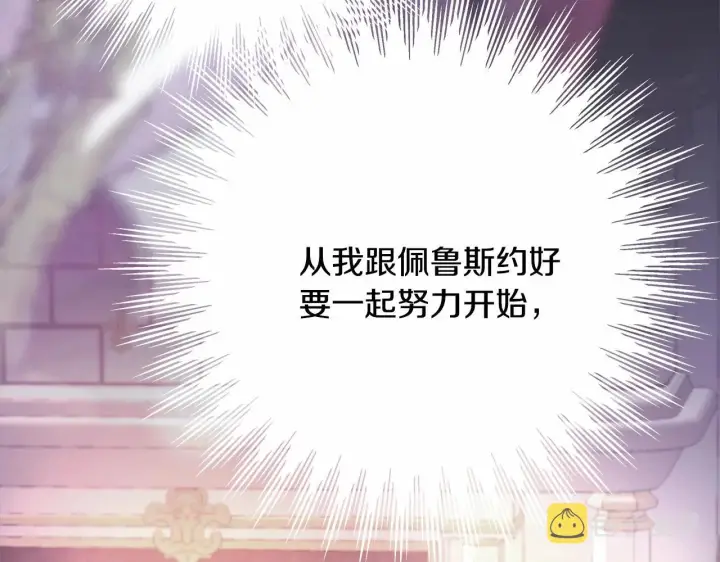 漫画《反正是欧风小甜漫》第14话 神的旨意就是必须一起贴贴第201张图