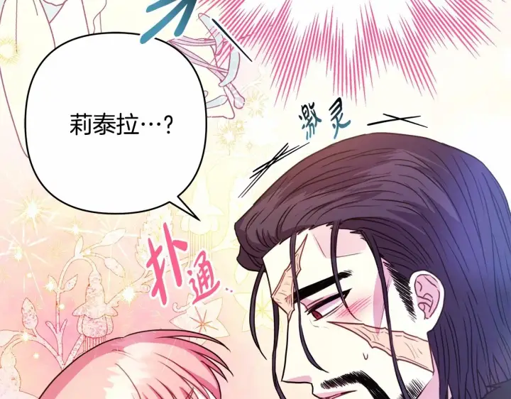 漫画《反正是欧风小甜漫》第14话 神的旨意就是必须一起贴贴第215张图