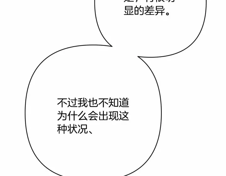 漫画《反正是欧风小甜漫》第14话 神的旨意就是必须一起贴贴第22张图