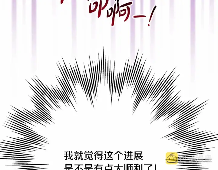漫画《反正是欧风小甜漫》第14话 神的旨意就是必须一起贴贴第225张图