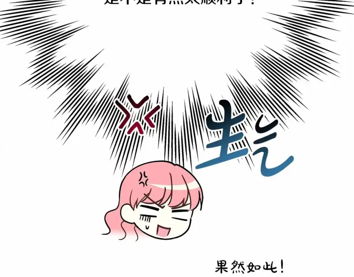 漫画《反正是欧风小甜漫》第14话 神的旨意就是必须一起贴贴第226张图