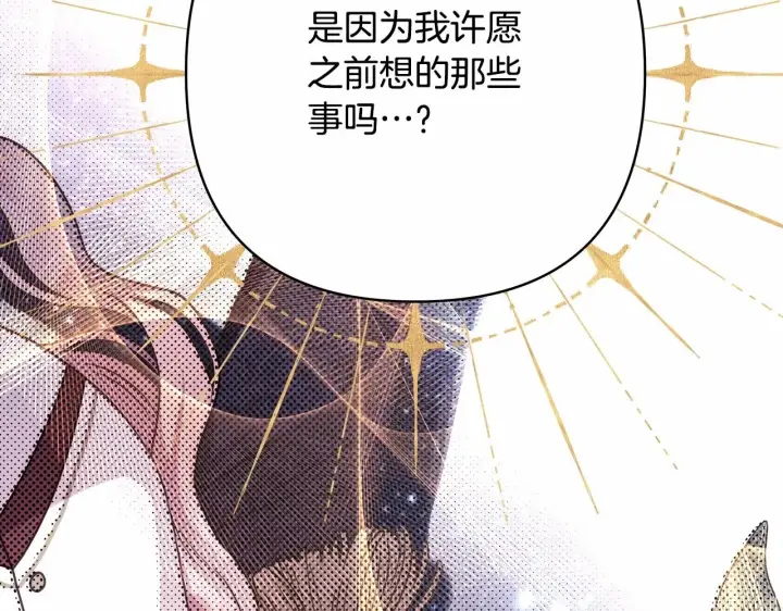 漫画《反正是欧风小甜漫》第14话 神的旨意就是必须一起贴贴第26张图