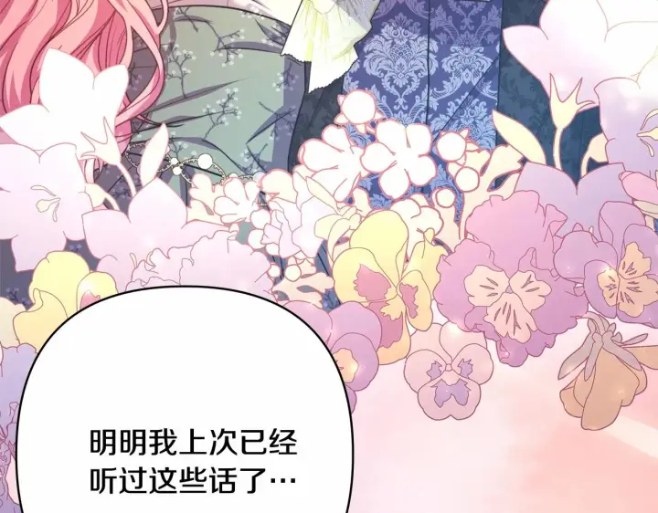 漫画《反正是欧风小甜漫》第14话 神的旨意就是必须一起贴贴第33张图