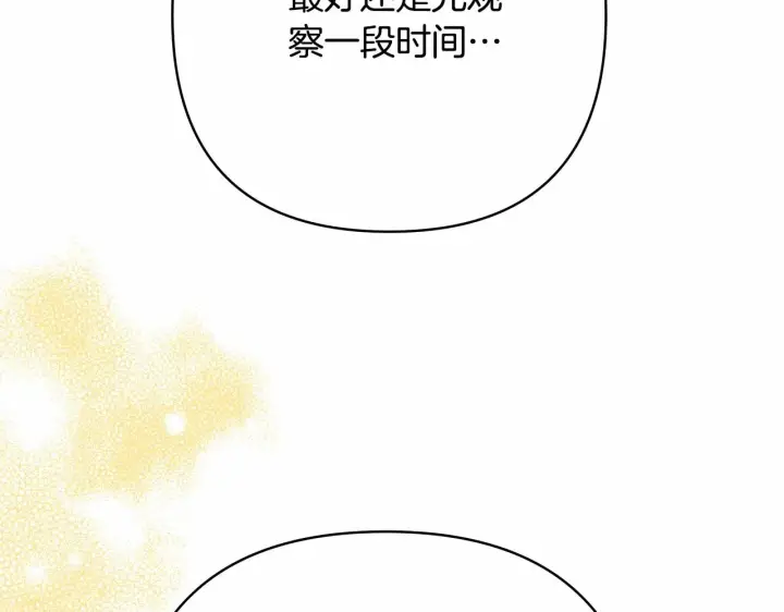 漫画《反正是欧风小甜漫》第14话 神的旨意就是必须一起贴贴第40张图