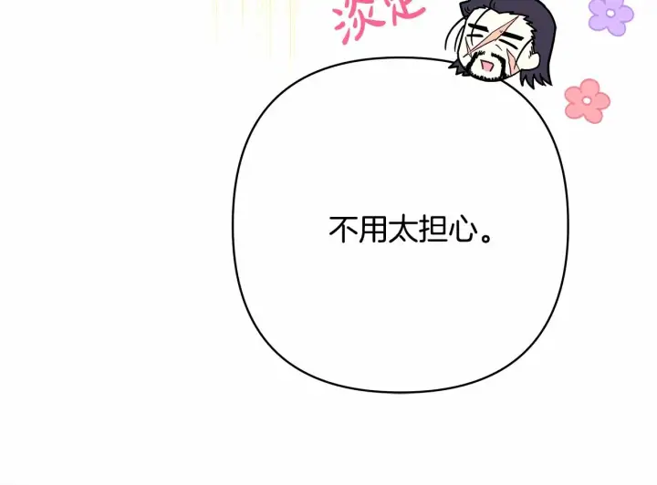 漫画《反正是欧风小甜漫》第15话 被吻、被调戏第100张图