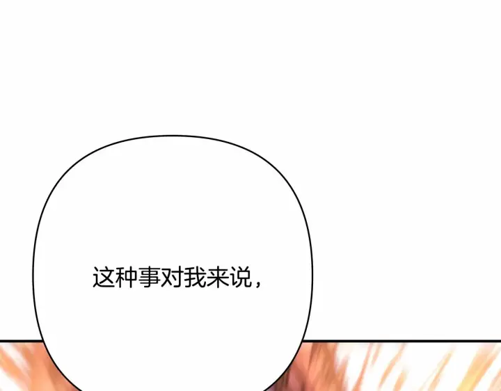 漫画《反正是欧风小甜漫》第15话 被吻、被调戏第101张图