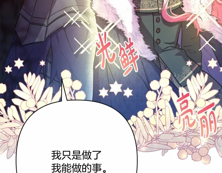 漫画《反正是欧风小甜漫》第15话 被吻、被调戏第121张图