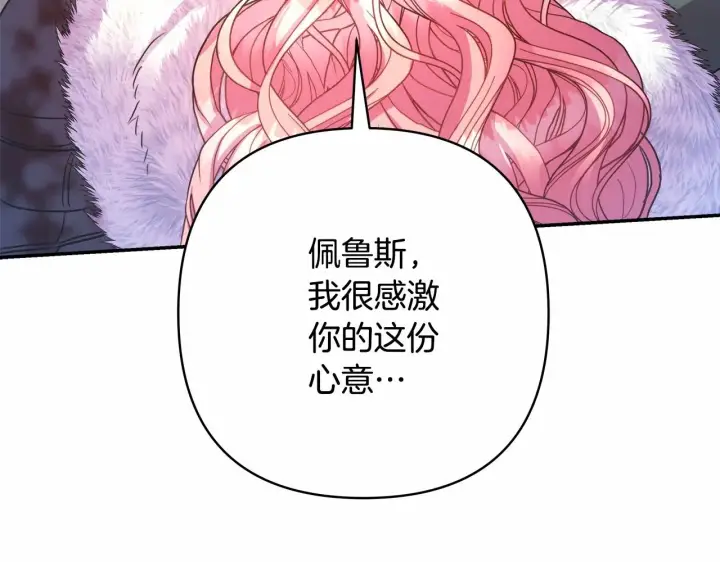 漫画《反正是欧风小甜漫》第15话 被吻、被调戏第131张图