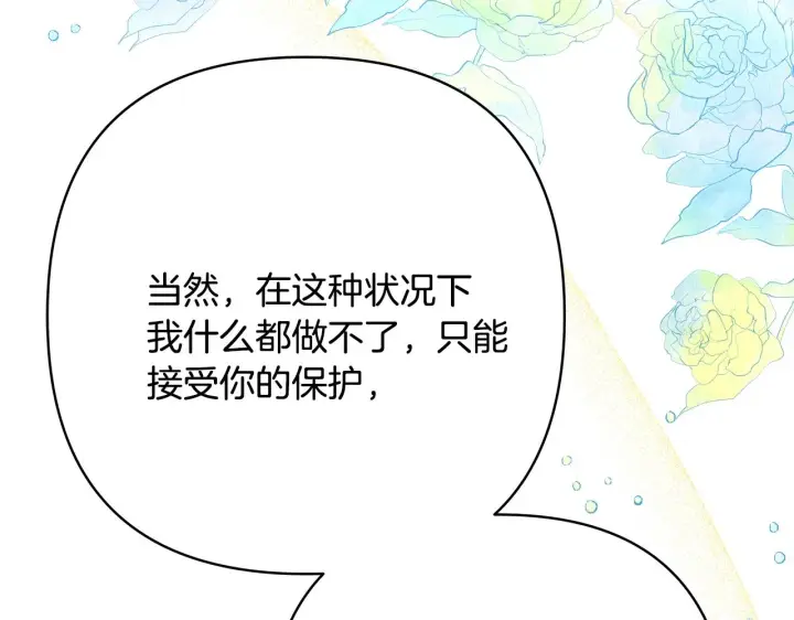 漫画《反正是欧风小甜漫》第15话 被吻、被调戏第138张图