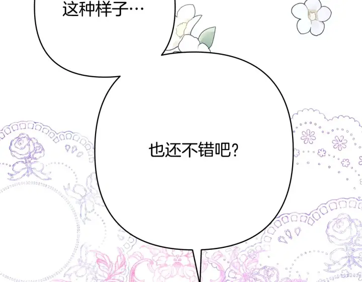 漫画《反正是欧风小甜漫》第15话 被吻、被调戏第145张图