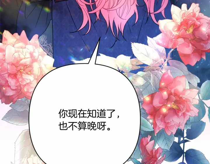 漫画《反正是欧风小甜漫》第15话 被吻、被调戏第157张图