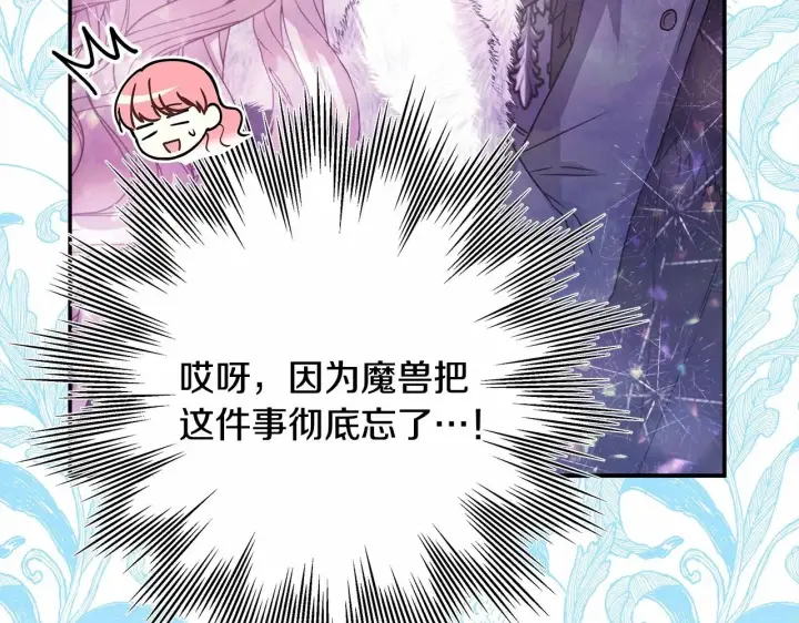 漫画《反正是欧风小甜漫》第15话 被吻、被调戏第174张图