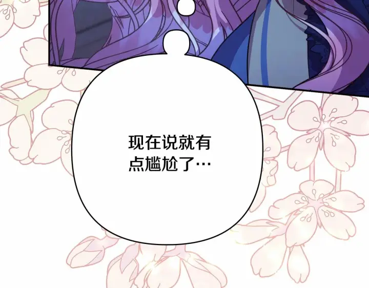 漫画《反正是欧风小甜漫》第15话 被吻、被调戏第177张图