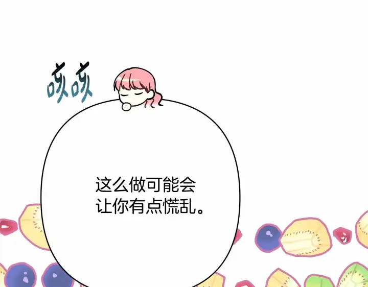 漫画《反正是欧风小甜漫》第15话 被吻、被调戏第182张图