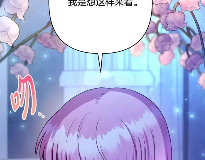 漫画《反正是欧风小甜漫》第15话 被吻、被调戏第188张图