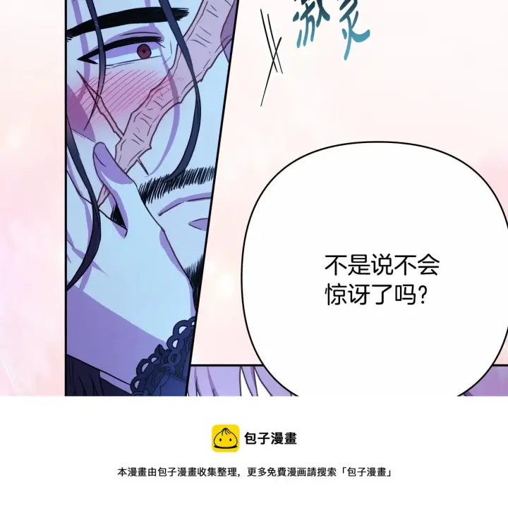 漫画《反正是欧风小甜漫》第15话 被吻、被调戏第197张图