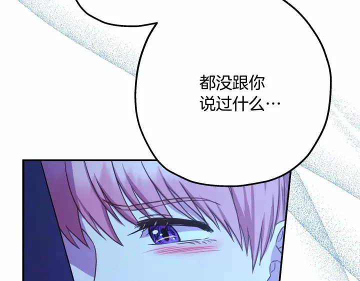 漫画《反正是欧风小甜漫》第15话 被吻、被调戏第216张图