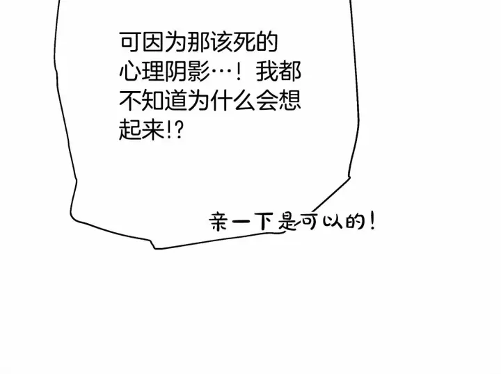 漫画《反正是欧风小甜漫》第15话 被吻、被调戏第225张图