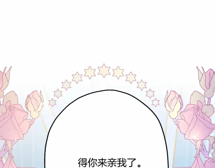漫画《反正是欧风小甜漫》第15话 被吻、被调戏第232张图