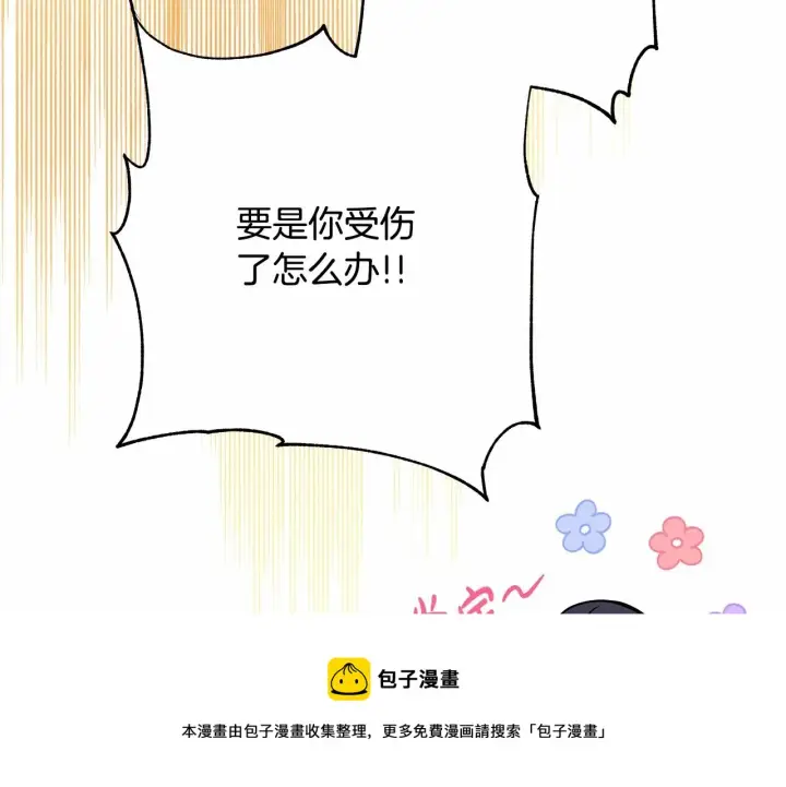 漫画《反正是欧风小甜漫》第15话 被吻、被调戏第99张图