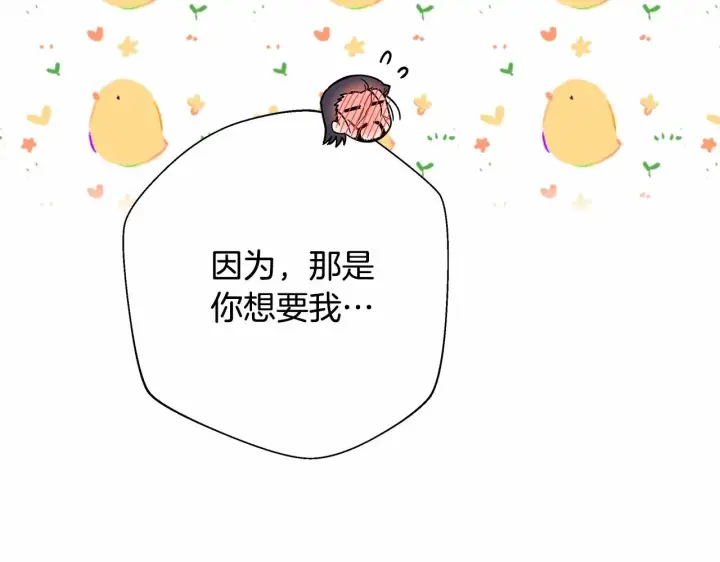 漫画《反正是欧风小甜漫》第16话 沉浸式亲吻第102张图