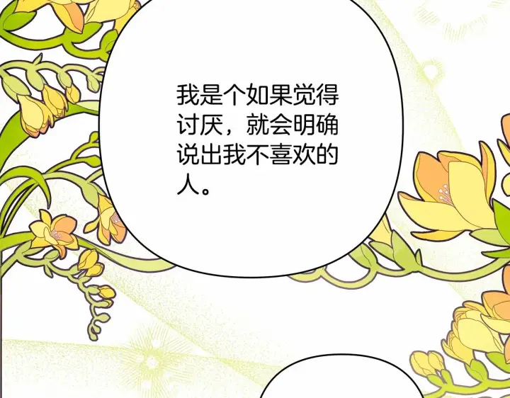 漫画《反正是欧风小甜漫》第16话 沉浸式亲吻第112张图
