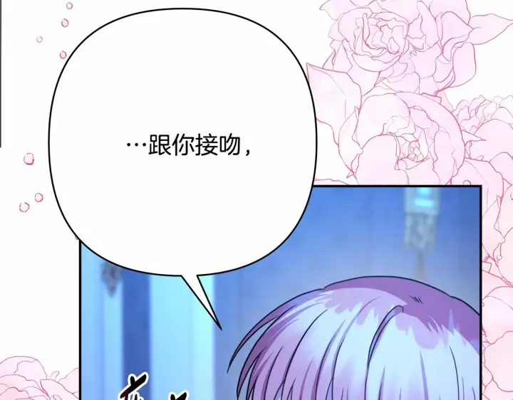 漫画《反正是欧风小甜漫》第16话 沉浸式亲吻第114张图