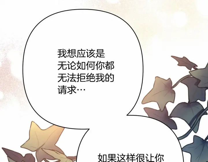 漫画《反正是欧风小甜漫》第16话 沉浸式亲吻第120张图