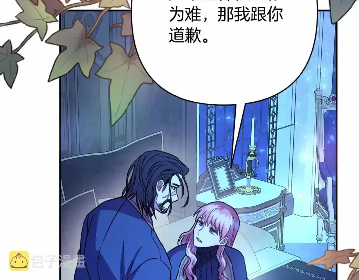 漫画《反正是欧风小甜漫》第16话 沉浸式亲吻第121张图