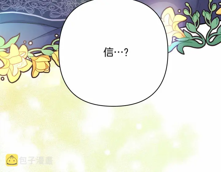 漫画《反正是欧风小甜漫》第16话 沉浸式亲吻第166张图