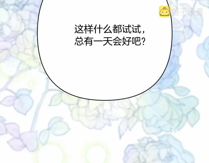 漫画《反正是欧风小甜漫》第16话 沉浸式亲吻第17张图