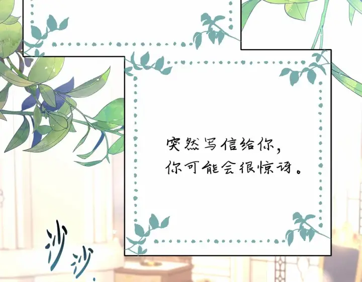 漫画《反正是欧风小甜漫》第16话 沉浸式亲吻第170张图