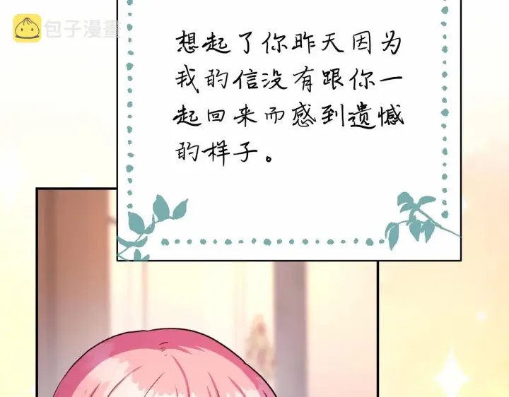 漫画《反正是欧风小甜漫》第16话 沉浸式亲吻第178张图