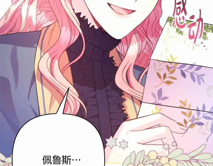 漫画《反正是欧风小甜漫》第16话 沉浸式亲吻第186张图