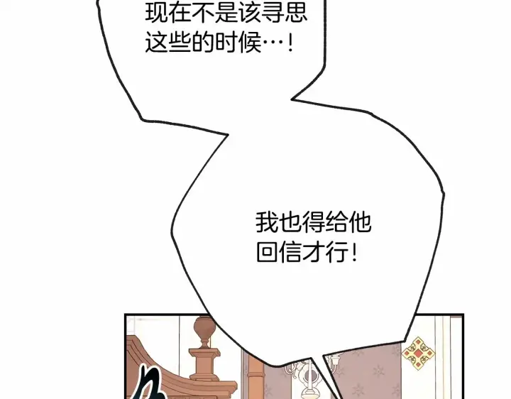 漫画《反正是欧风小甜漫》第16话 沉浸式亲吻第199张图
