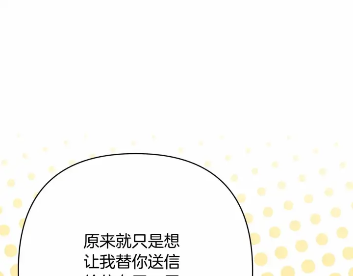 漫画《反正是欧风小甜漫》第16话 沉浸式亲吻第205张图