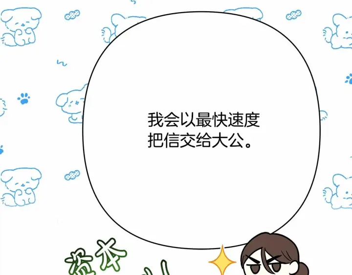 漫画《反正是欧风小甜漫》第16话 沉浸式亲吻第210张图